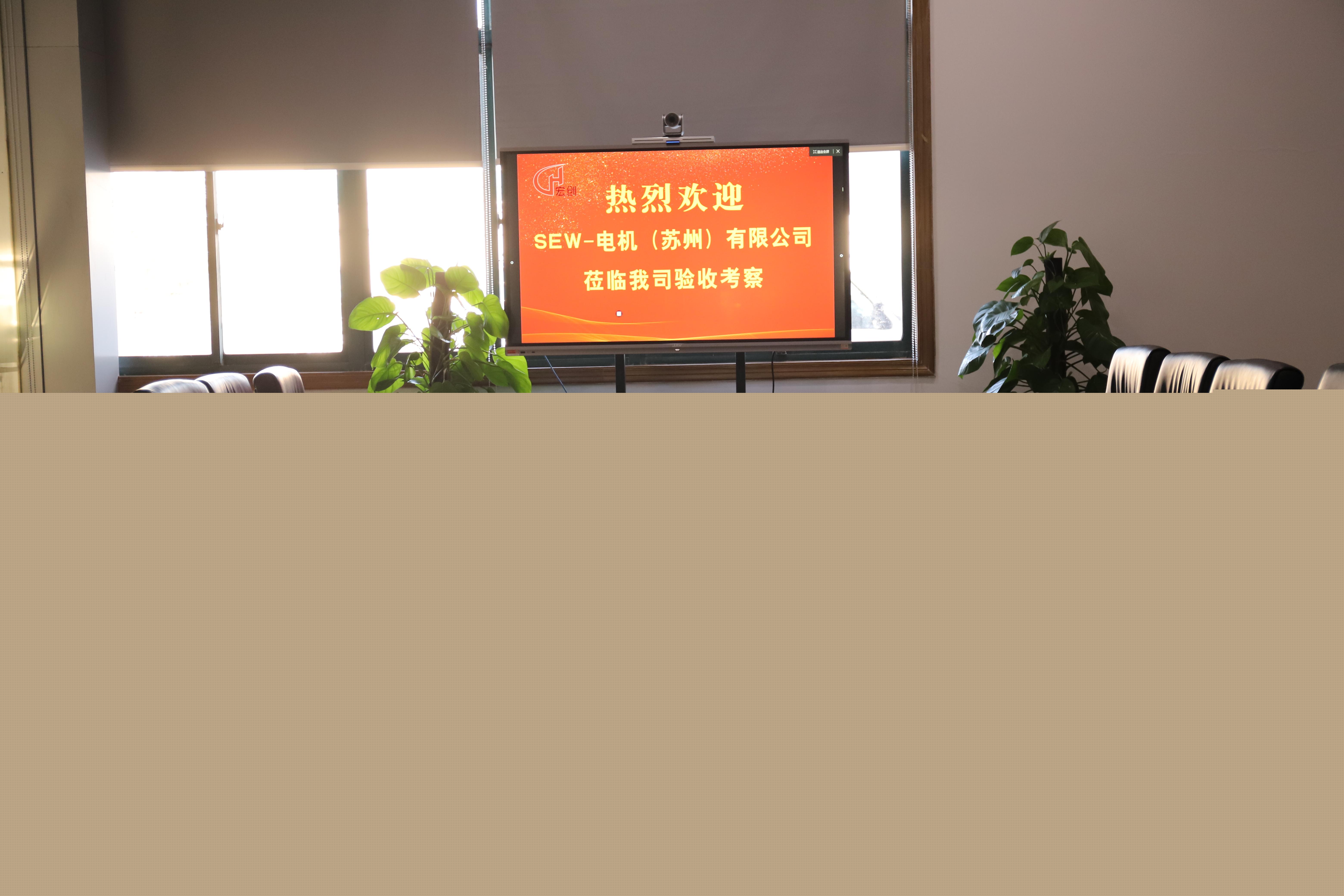 SEW-電機(蘇州)有限公司蒞臨我司進(jìn)行項目驗收(圖3)