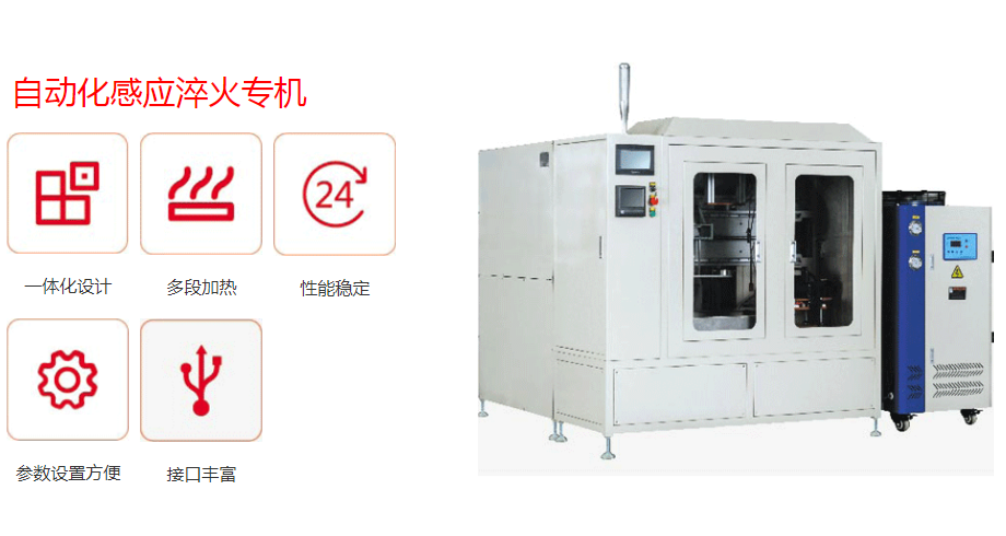 熱處理行業(yè)自動(dòng)化感應(yīng)加熱解決方案